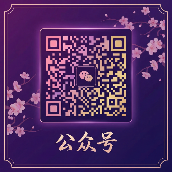 海角社区公众号二维码